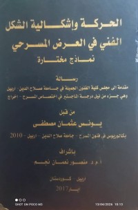 Image of الحركة واشكالية الشكل الفني في العرض المسرحي نماذج مختارة
