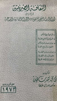 Image of الثقافة الضريبيةفي الضريبيتى
