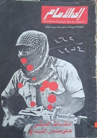 Image of الى الامام