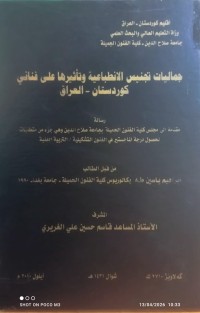 Image of جماليات تجنيس الانطباعية وتأثيرها على فناني كوردستان - العراق
