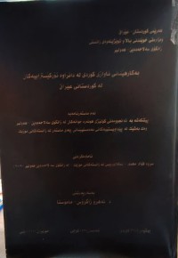 Image of بەكارهێنانی ئاوازى كوردى له كوردستانى عێراق