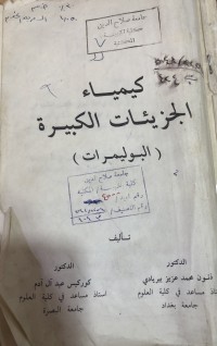 Image of كيمياء الجزيئات الكبيرة