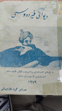 Image of دیوانی فیردەوسی