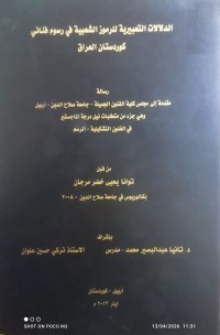 Image of دلالات التعبيرية للرموز الشعبية في رسوم فنتني كوردستان العراق