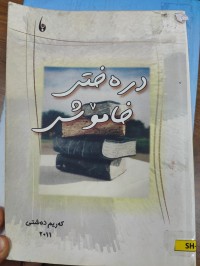 Image of درەختی خامۆش