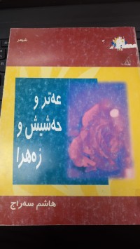 Image of عه‌ترو حه‌شیش و زه‌هرا