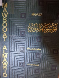 Image of موسوعة المورد