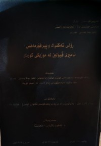 Image of ڕۆڵی تەکنیک و پێرفۆڕمەنس : ئامێری ڤیۆلین لە موزیکی کوردی