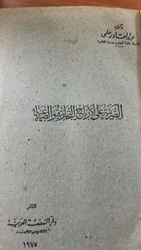 Image of الضربية على الأرباح التجارية والصناعية