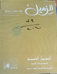 Image of الزميل