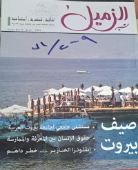 Image of الزميل
