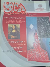 Image of المأمون