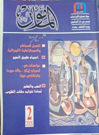 Image of المأمون