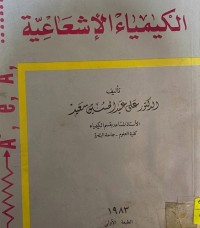 Image of الكيمياء الإشعاعية
