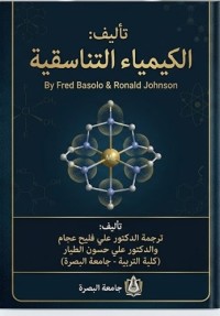 Image of الكيمياء التناسقية