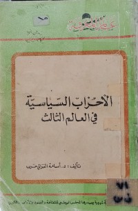 Image of الاحزاب السياسية في العالم الثالث