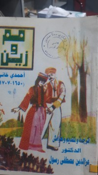 Image of احمدی خانی مه‌م و زین
