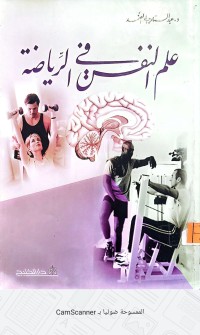 Image of علم النفس في الرياضة