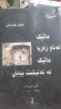 Image of ماڵێك له‌ناو زه‌ریا ماڵێك له‌ته‌نیشت بیابان