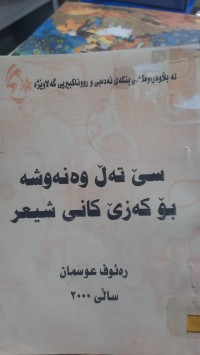 Image of سێ ته‌ڵ وه‌نه‌وشه‌