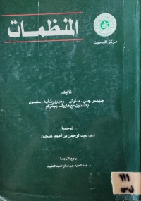Image of المنظمات