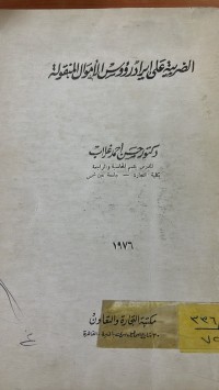 Image of الضريبة على ايراد روؤس الأموال المنقولة