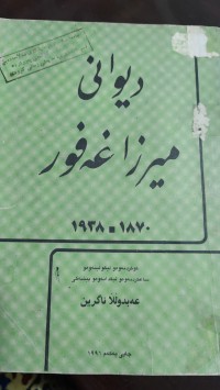 Image of دیوانی میرزا غفور