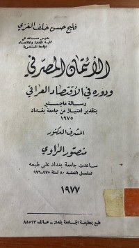 Image of الأئتمان المصرفي