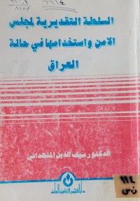 Image of السلطة التقديرية لمجلس الامن واستخدامها في حالة العراق