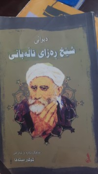 Image of دیوانی شێخ ره‌زای تاله‌بانی