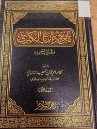 Image of تاريخ داريا الكبرى