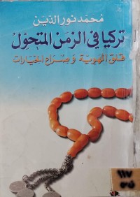 Image of تركيا في الزمن المتحول