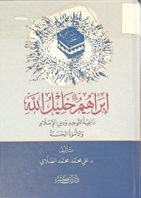 Image of ابراهيم خليل الله