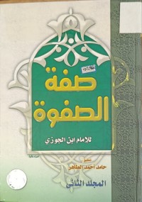 Image of صفة الصفوة