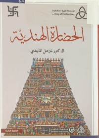 Image of الحضارة الهندية