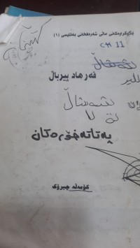Image of په‌تاته‌خۆره‌كان