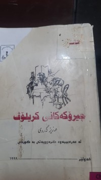 Image of چیرۆكه‌كانی كریلۆڤ