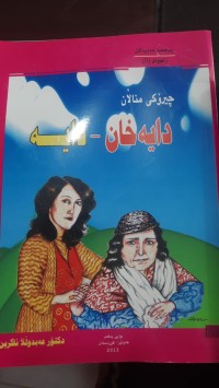 Image of دایه‌خان- دایه‌