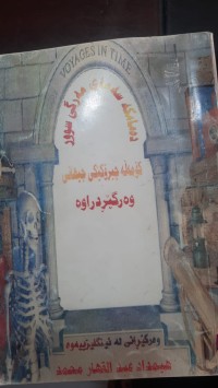 Image of ده‌مامكه‌ سه‌مای مه‌رگی سوور