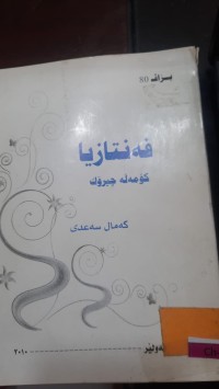 Image of فه‌نتازیا