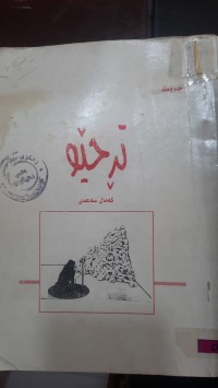 Image of ترحێو