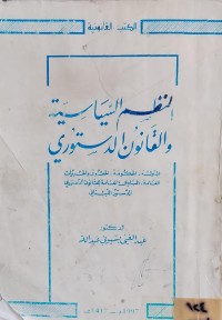 Image of النظم السياسية والقانون الدستوري