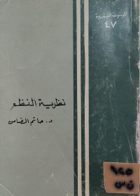 Image of نظرية النظم