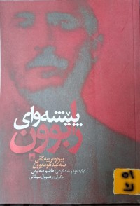 Image of پێشەوای رابوون