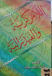 Image of اللامركزية والفدرالية