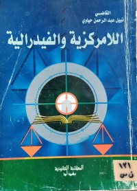 Image of اللامركزية والفدرالية