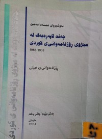 Image of چەند لاپەڕەیەک لە مێژوی ڕۆژنامەوانی ی کوردی-بەرگی سێیەم-بەشی یەکەم
