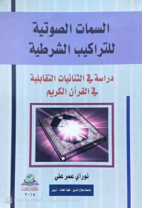 Image of السمات الصوتية للتراكيب االشرطية