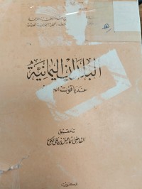 Image of البلدان اليمانية