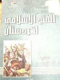 Image of الفتح الاسلامي لكردستان